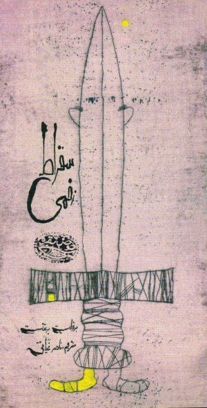کتاب سقراط زخمی | انتشارات حوض نقره