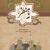 کتاب نه منظر | انتشارات ققنوس