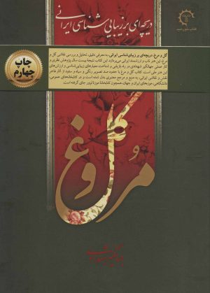 کتاب گل و مرغ | انتشارات کتاب خورشید