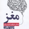 کتاب مغز | انتشارات سبزان