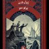 کتاب پرتو سبز | انتشارات ققنوس