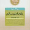 کتاب بارداری سالم | انتشارات صابرین
