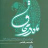 کتاب ماه در محاق | انتشارات جمهوری