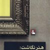 کتاب هنر نگاشت | انتشارات مهراندیش