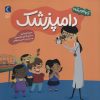 کتاب دامپزشک | انتشارات محراب قلم