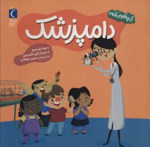 کتاب دامپزشک | انتشارات محراب قلم