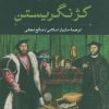 کتاب کژ نگریستن | انتشارات نشر نی