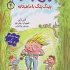 کتاب احمق بانمک (4) | انتشارات هوپا