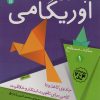 کتاب جادوی اوریگامی 1 | انتشارات ذکر