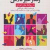 کتاب رفتار غیرکلامی | انتشارات دانژه