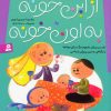 کتاب از این خونه به اون خونه | انتشارات قدیانی