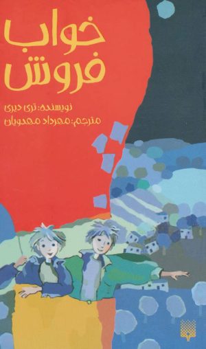 کتاب خواب فروش | انتشارات پیدایش