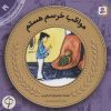 کتاب مواظب خرسم هستم | انتشارات قدیانی