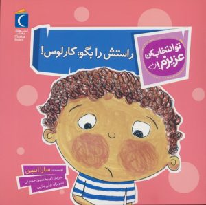 کتاب راستش را بگو،کارلوس! | انتشارات محراب قلم