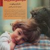 کتاب کلیدهای تربیت فرزند در خانواده های تک سرپرست | انتشارات صابرین