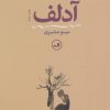 کتاب آدلف | انتشارات نشر ثالث