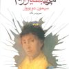 کتاب مرگی بسیار آرام | انتشارات ماهی