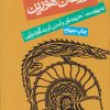کتاب فرزندان هورین (جلد سخت) | انتشارات روزنه