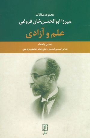 کتاب علم و آزادی | انتشارات علم