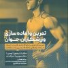 کتاب تمرین و آماده سازی ورزشکاران جوان | انتشارات حتمی