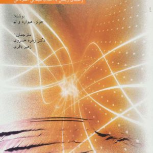 کتاب مقابله با اختلال دوقطبی | انتشارات علم