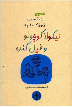 کتاب نیکولا کوچولو و فیل گنده | انتشارات نشر کتاب پارسه