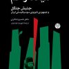 کتاب میلاد زخم | انتشارات اختران