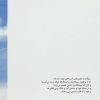 کتاب شانه؛ علی، نشانه؛ شجاعت | انتشارات نیستان