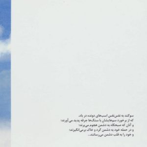 کتاب شانه؛ علی، نشانه؛ شجاعت | انتشارات نیستان