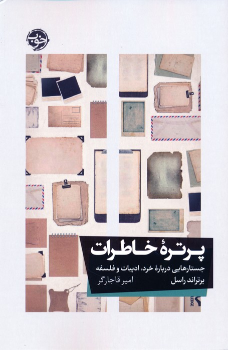 کتاب پرتره خاطرات | انتشارات خوب