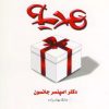 کتاب هدیه | انتشارات آوین