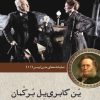 کتاب ین گابری یل برکمان | انتشارات مهراندیش