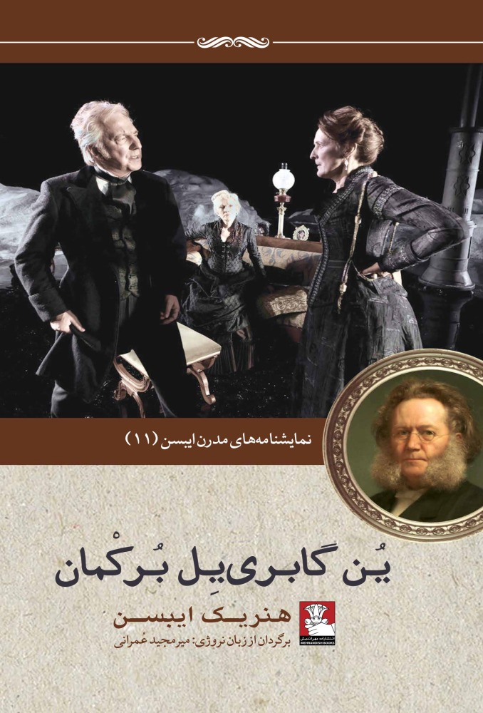 کتاب ین گابری یل برکمان | انتشارات مهراندیش