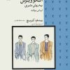 کتاب الگو و برش به روش متری (لباس مردانه) | انتشارات قطره