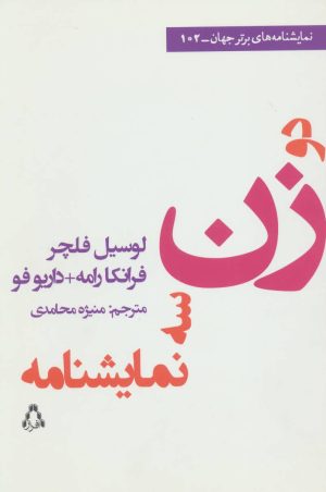 کتاب دو زن | انتشارات افراز