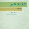 کتاب تفکر انتقادی 1 | انتشارات علم
