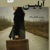 کتاب آیلین | انتشارات پرسمان