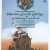 کتاب هنک، سگ گاوچران 13 | انتشارات نشر چشمه