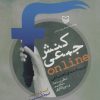 کتاب کنش جمعی ONLINE در رسانه های اجتماعی | انتشارات سوره مهر