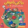 کتاب ریاضی با موشی 6 | انتشارات افق
