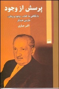 کتاب پرسش از وجود | انتشارات کویر