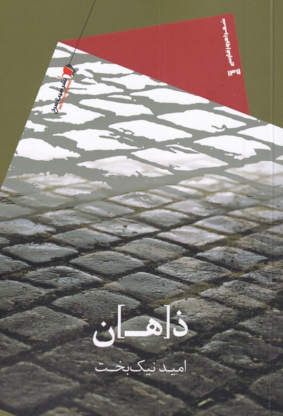 کتاب ذهن | انتشارات سیب سرخ