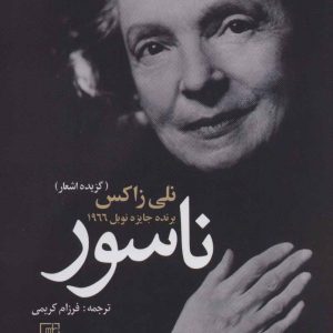 کتاب ناسور | انتشارات علم