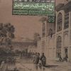 کتاب باغ و باغ سازی در عصر قاجار | انتشارات روزنه