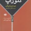 کتاب کلوز آپ | انتشارات آرادمان