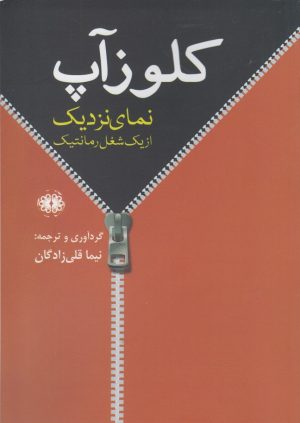 کتاب کلوز آپ | انتشارات آرادمان