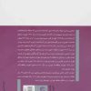 کتاب رویای لطیف شهر من | انتشارات تیسا