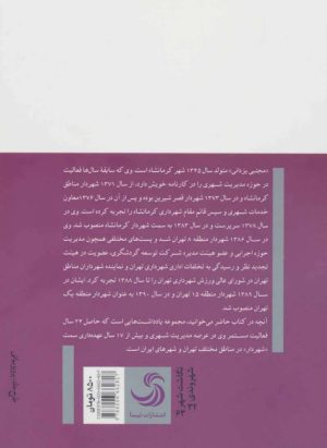 کتاب رویای لطیف شهر من | انتشارات تیسا