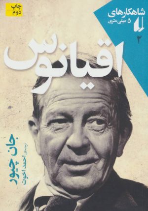 کتاب اقیانوس | انتشارات افق