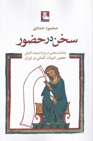 کتاب سخن در حضور | انتشارات مهراندیش